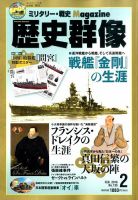 歴史群像 2016年2月号 表紙