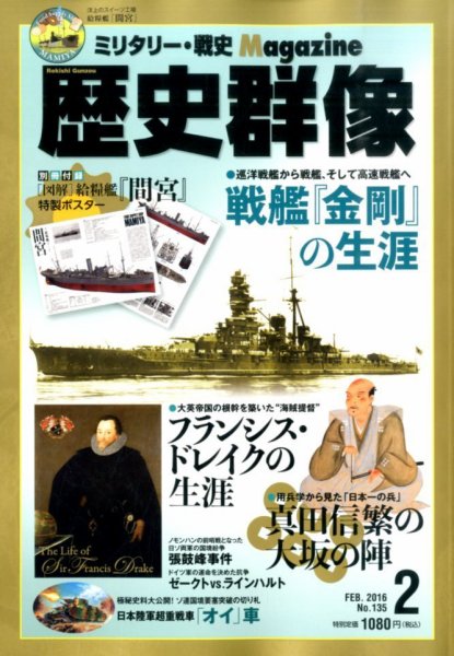 歴史群像 2016年2月号 (発売日2016年01月06日) 表紙
