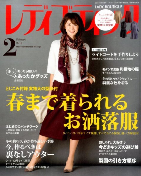 レディブティック 2016年2月号 (発売日2016年01月07日) 表紙