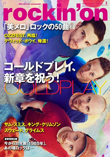 rockin’on（ロッキング・オン） 2016年2月号 (発売日2015年12月29日) 表紙