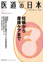 医道の日本 2016年1月号 (発売日2016年01月01日) 表紙