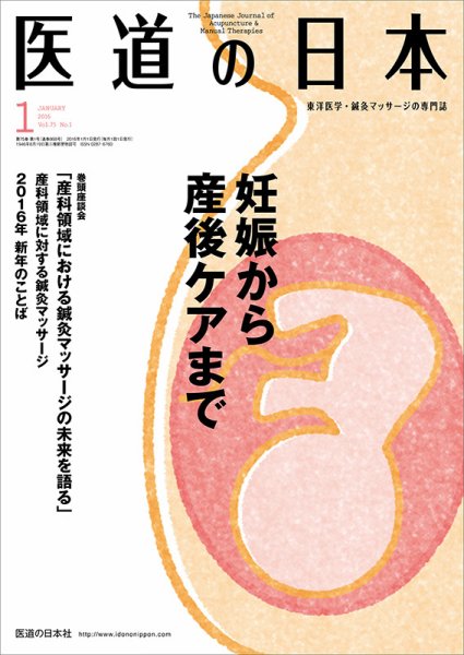 医道の日本 2016年1月号 (発売日2016年01月01日) 表紙