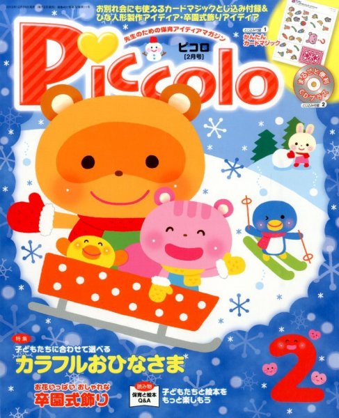 ほいくあっぷ 2016年2月号 (発売日2015年12月29日) 表紙