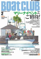 BoatCLUB（ボート倶楽部） 2月 表紙