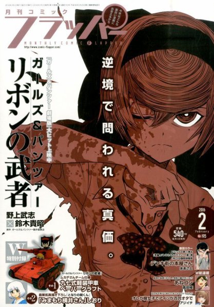 コミックフラッパー 2016年2月号 (発売日2016年01月05日) 表紙