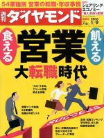 週刊ダイヤモンド（Diamond WEEKLY） 2016年1/9号 表紙