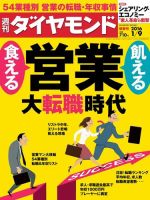週刊ダイヤモンド（Diamond WEEKLY） 2016年1/9号 (発売日2016年01月04