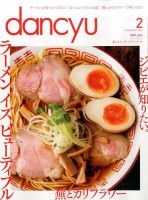 dancyu(ダンチュウ) 2016年2月号 表紙