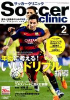 サッカークリニック 2016年2月号 表紙