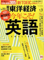 週刊東洋経済 2016年1/9号 表紙