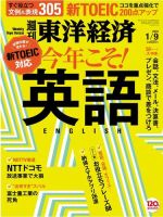 週刊東洋経済 2016年1/9号 (発売日2016年01月04日) 表紙