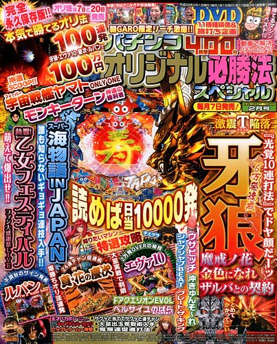 パチンコオリジナル必勝法スペシャル 2016年2月号 (発売日2016年01月07日) | 雑誌/定期購読の予約はFujisan