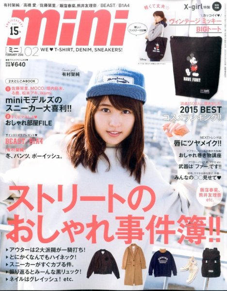 mini（ミニ） 2016年2月号 (発売日2015年12月28日) 表紙