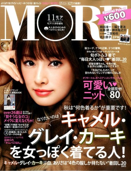 MORE (モア) 増刊 2015年11月号 (発売日2015年09月28日) 表紙
