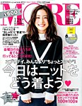 MORE (モア) 増刊 2015年12月号 (発売日2015年10月28日) 表紙