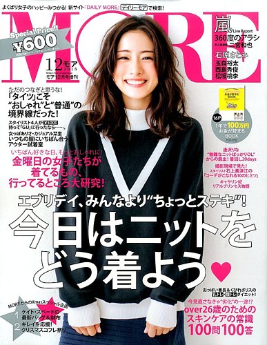 MORE (モア) 増刊 2015年12月号 (発売日2015年10月28日)