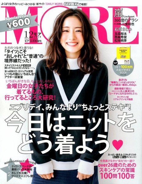 MORE (モア) 増刊 2015年12月号 (発売日2015年10月28日) 表紙
