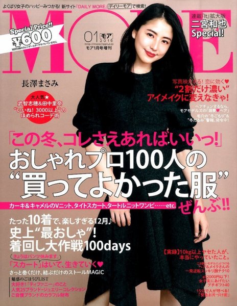 MORE (モア) 増刊 2016年1月号 (発売日2015年11月28日) 表紙