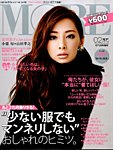 MORE (モア) 増刊 2016年2月号 (発売日2015年12月26日) 表紙