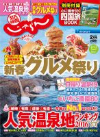 関西・中国・四国じゃらん 16/02月号 (発売日2015年12月29日) 表紙