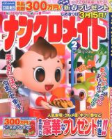 ナンクロメイト 2016年2月号 表紙