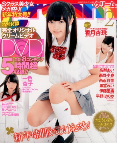 Cream（クリーム） 2016年2月号 (発売日2016年01月07日) 表紙