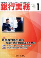 銀行実務 2016年1月号 表紙