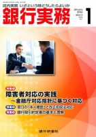 銀行実務 2016年1月号 (発売日2015年12月29日) 表紙