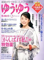 ゆうゆう 2016年2月号 表紙
