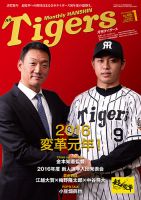 月刊タイガース 表紙