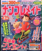 ナンプレメイト 2016年2月号 表紙