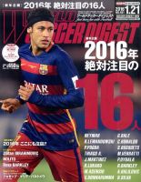 WORLD SOCCER DIGEST（ワールドサッカーダイジェスト） 1/21号 表紙