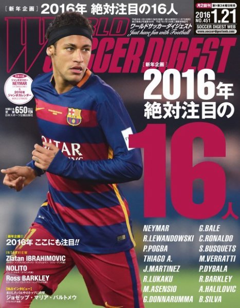 WORLD SOCCER DIGEST（ワールドサッカーダイジェスト） 1/21号 (発売日2016年01月07日) 表紙