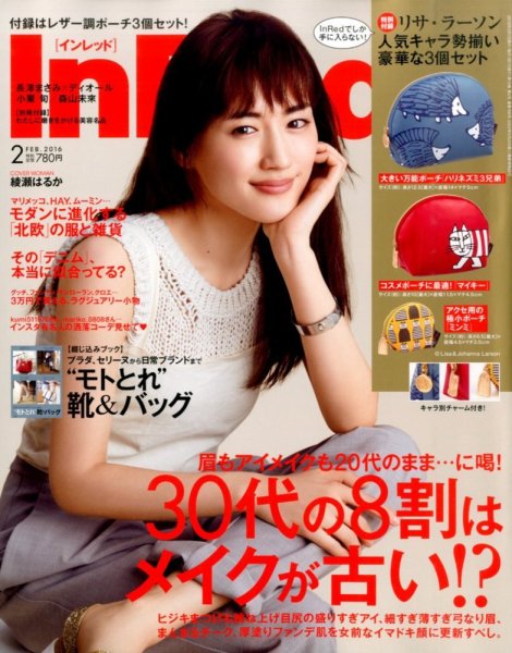 InRed（インレッド） 2016年2月号 (発売日2016年01月07日) 表紙