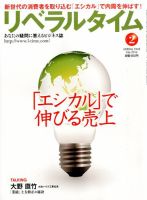 月刊リベラルタイム 2月号 表紙