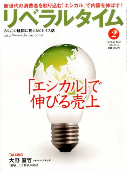 月刊リベラルタイム 2月号 (発売日2016年01月07日) 表紙
