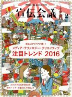 宣伝会議 2016年2月号 表紙