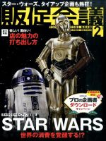 トッププロモーションズ販促会議 2016年2月号 表紙