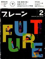 ブレーン 2016年2月号 表紙