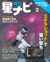 月刊星ナビ 2016年2月号 表紙