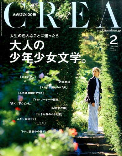 CREA（クレア） 2016年2月号 (発売日2016年01月07日) | 雑誌/定期購読