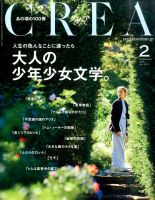 CREA（クレア） 2016年2月号 表紙