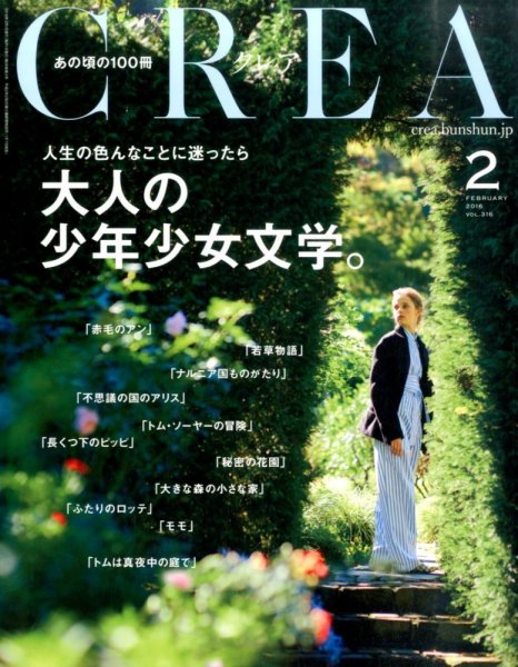 CREA（クレア） 2016年2月号 (発売日2016年01月07日) 表紙