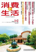 消費と生活 327 表紙