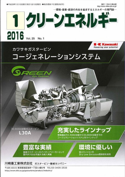 クリーンエネルギー 2016年1月号 (発売日2016年01月05日) 表紙