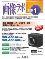 画像ラボ 2016年1月号 表紙