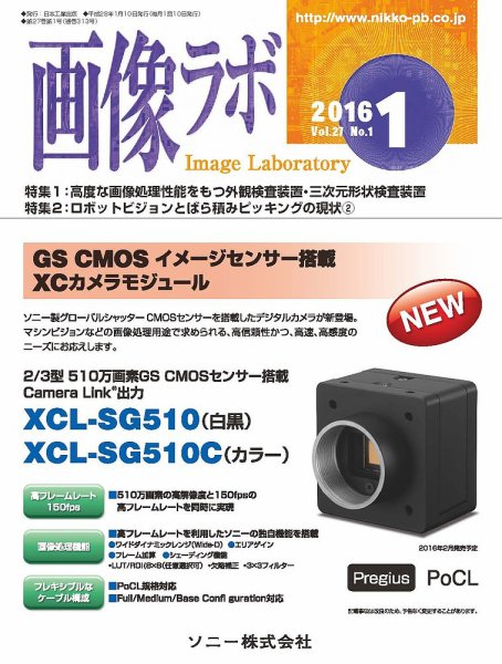 画像ラボ 2016年1月号 (発売日2016年01月05日) 表紙
