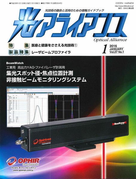 光アライアンス 2016年1月号 (発売日2016年01月01日) 表紙