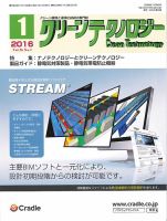 クリーンテクノロジー 2016年1月号 表紙