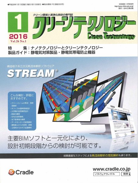クリーンテクノロジー 2016年1月号 (発売日2016年01月05日) 表紙
